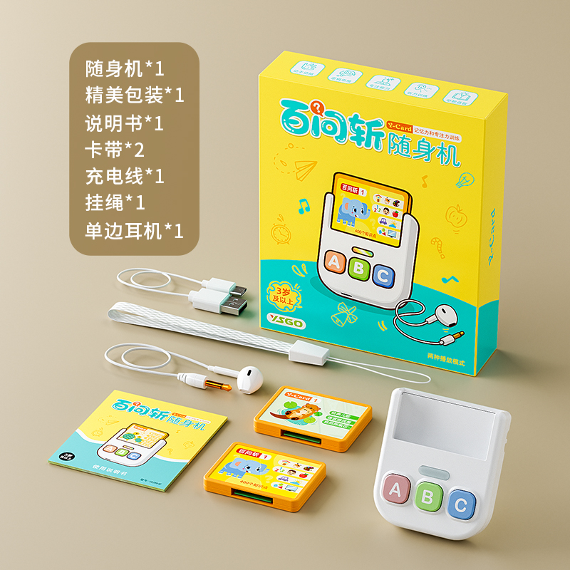 YS2804F 中文百问斩随身机